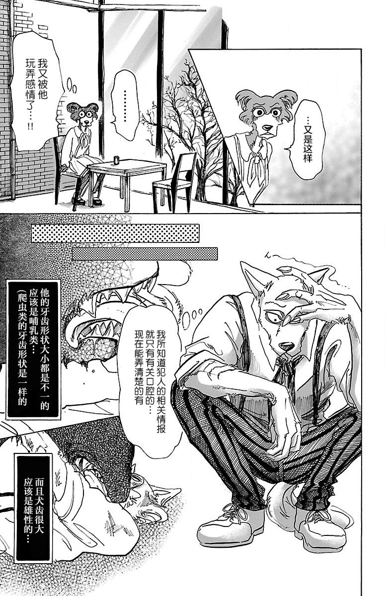 《BEASTARS》漫画最新章节第67话免费下拉式在线观看章节第【9】张图片