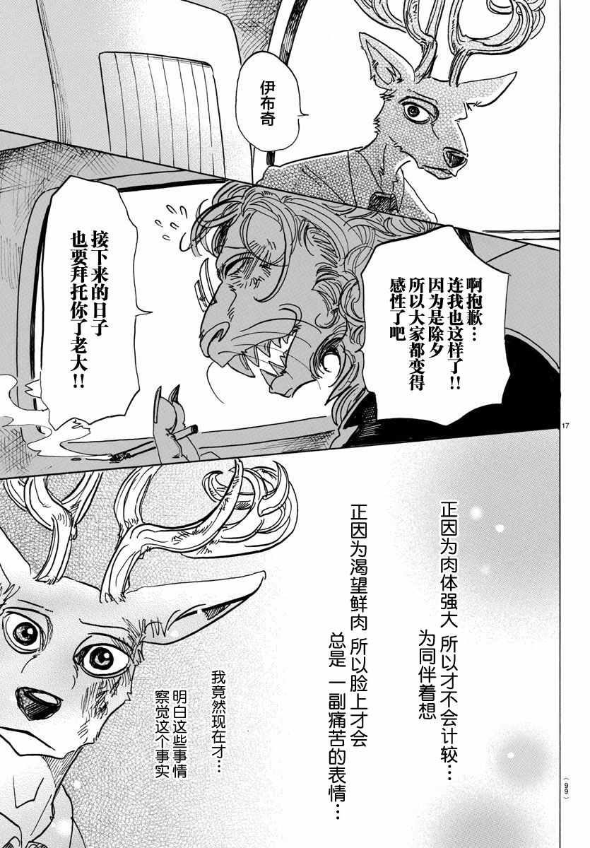 《BEASTARS》漫画最新章节第91话免费下拉式在线观看章节第【16】张图片