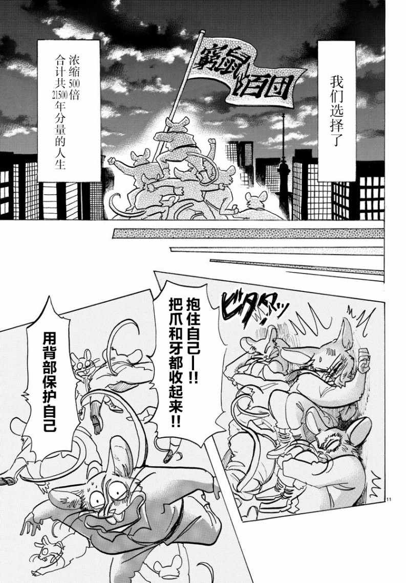 《BEASTARS》漫画最新章节第138话免费下拉式在线观看章节第【10】张图片