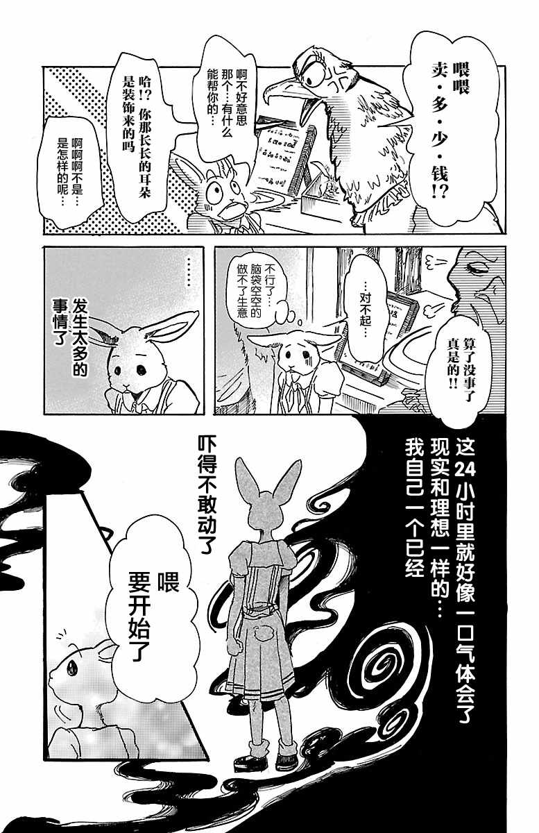 《BEASTARS》漫画最新章节第46话免费下拉式在线观看章节第【11】张图片