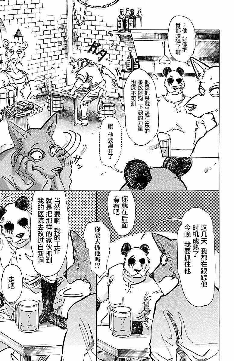 《BEASTARS》漫画最新章节第68话免费下拉式在线观看章节第【9】张图片