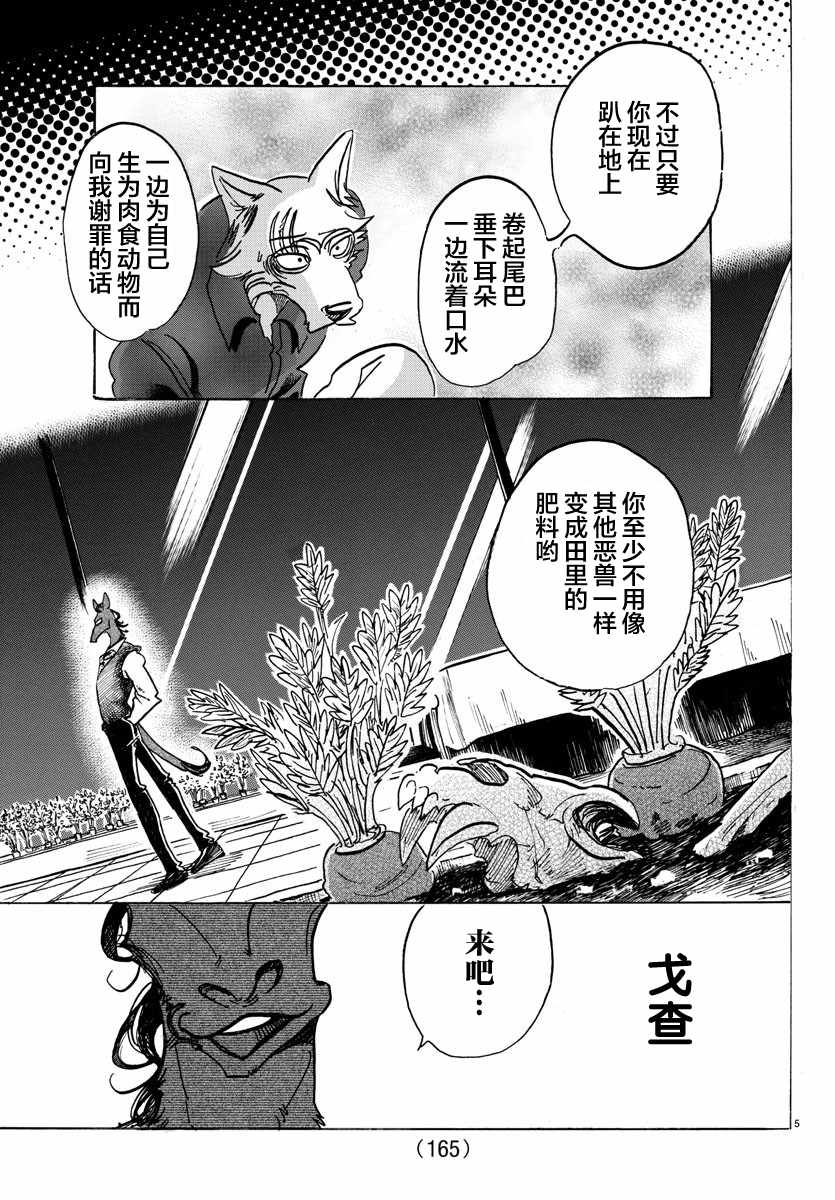 《BEASTARS》漫画最新章节第118话免费下拉式在线观看章节第【5】张图片