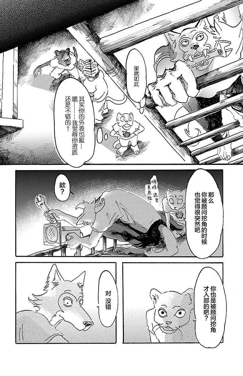 《BEASTARS》漫画最新章节第10话免费下拉式在线观看章节第【13】张图片