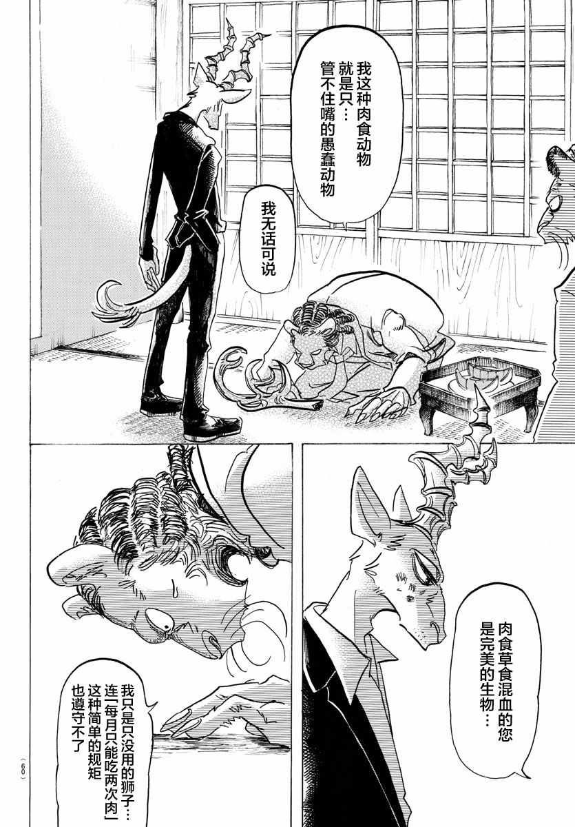 《BEASTARS》漫画最新章节第132话免费下拉式在线观看章节第【6】张图片