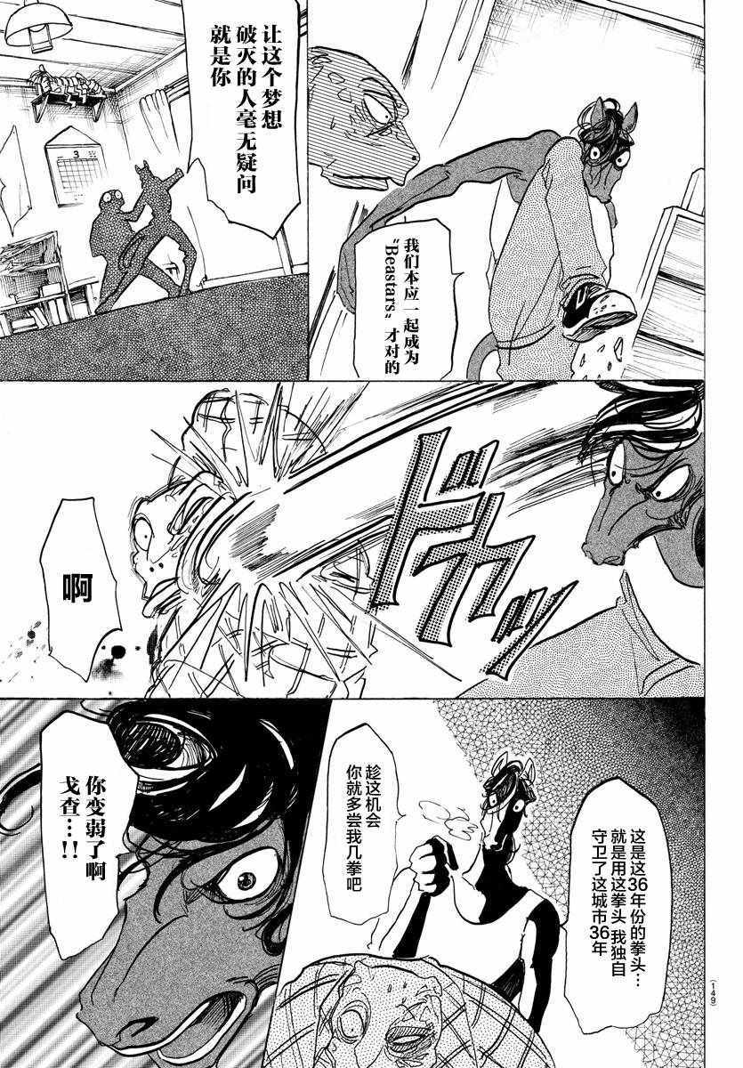 《BEASTARS》漫画最新章节第112话免费下拉式在线观看章节第【12】张图片