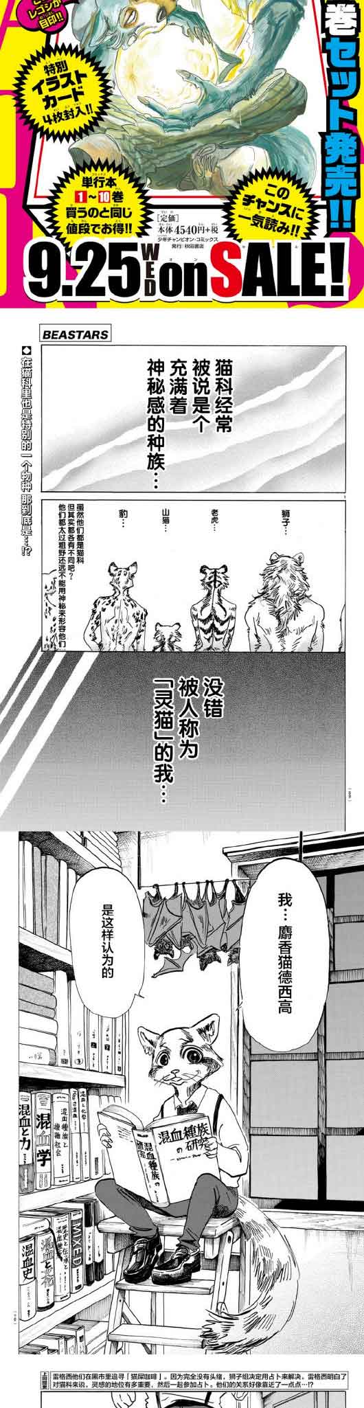 《BEASTARS》漫画最新章节第145话免费下拉式在线观看章节第【2】张图片