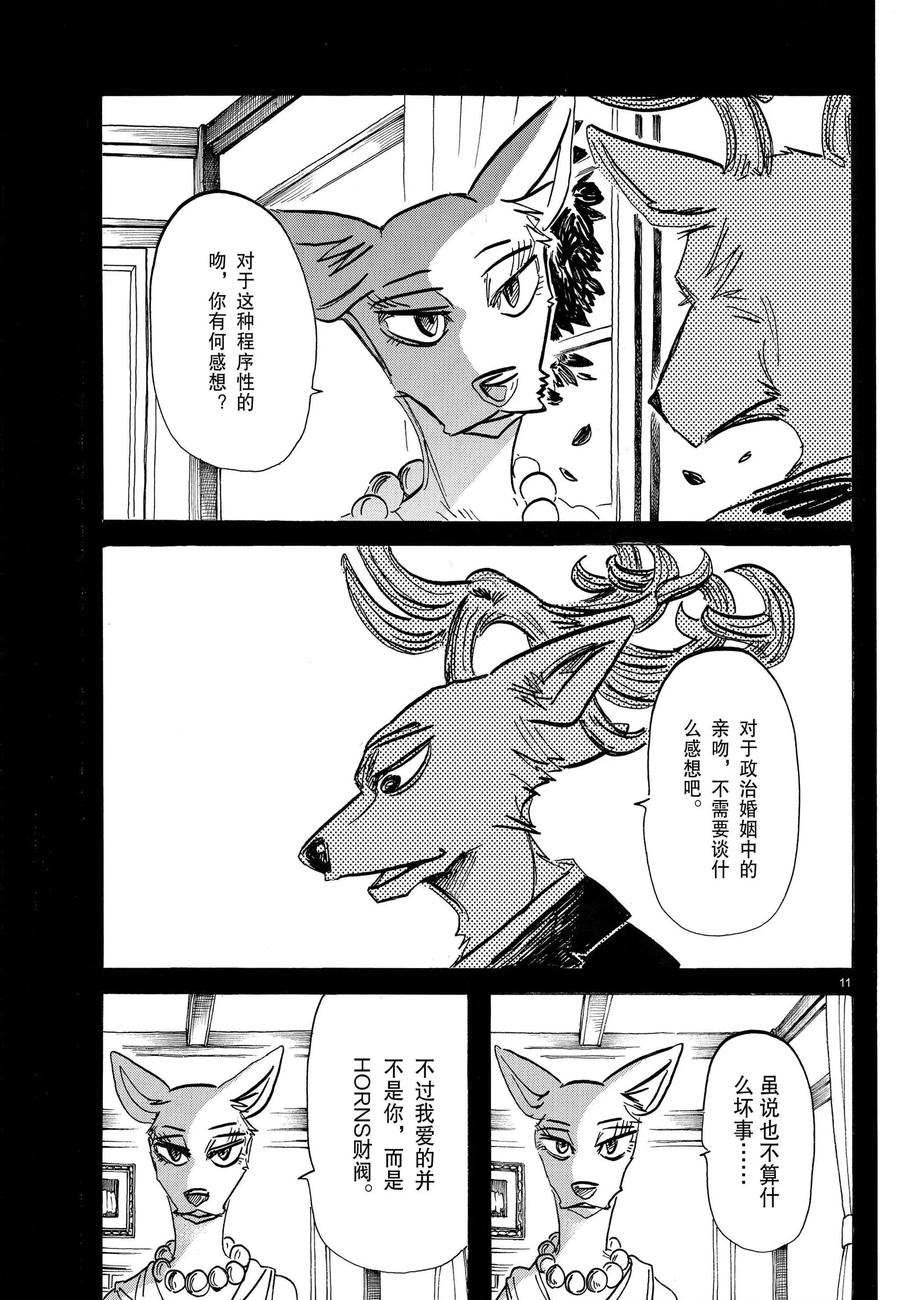 《BEASTARS》漫画最新章节第194话 试看版免费下拉式在线观看章节第【11】张图片