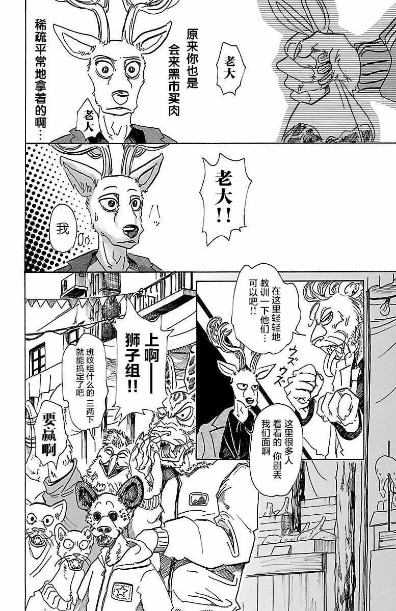 《BEASTARS》漫画最新章节第66话免费下拉式在线观看章节第【6】张图片