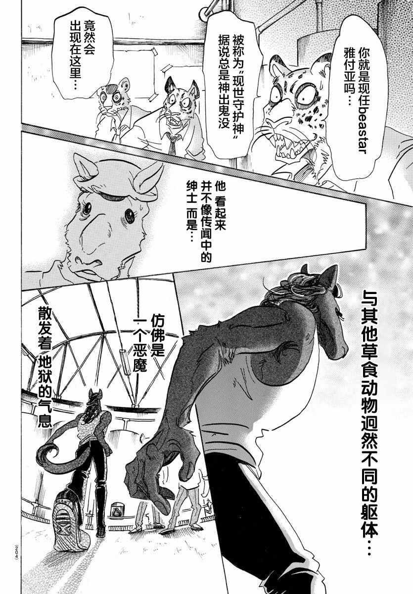 《BEASTARS》漫画最新章节第102话免费下拉式在线观看章节第【14】张图片