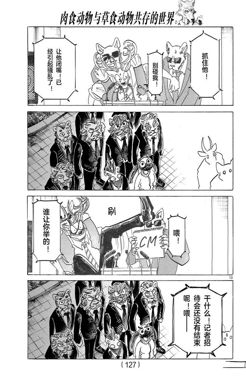 《BEASTARS》漫画最新章节第185话 试看版免费下拉式在线观看章节第【13】张图片