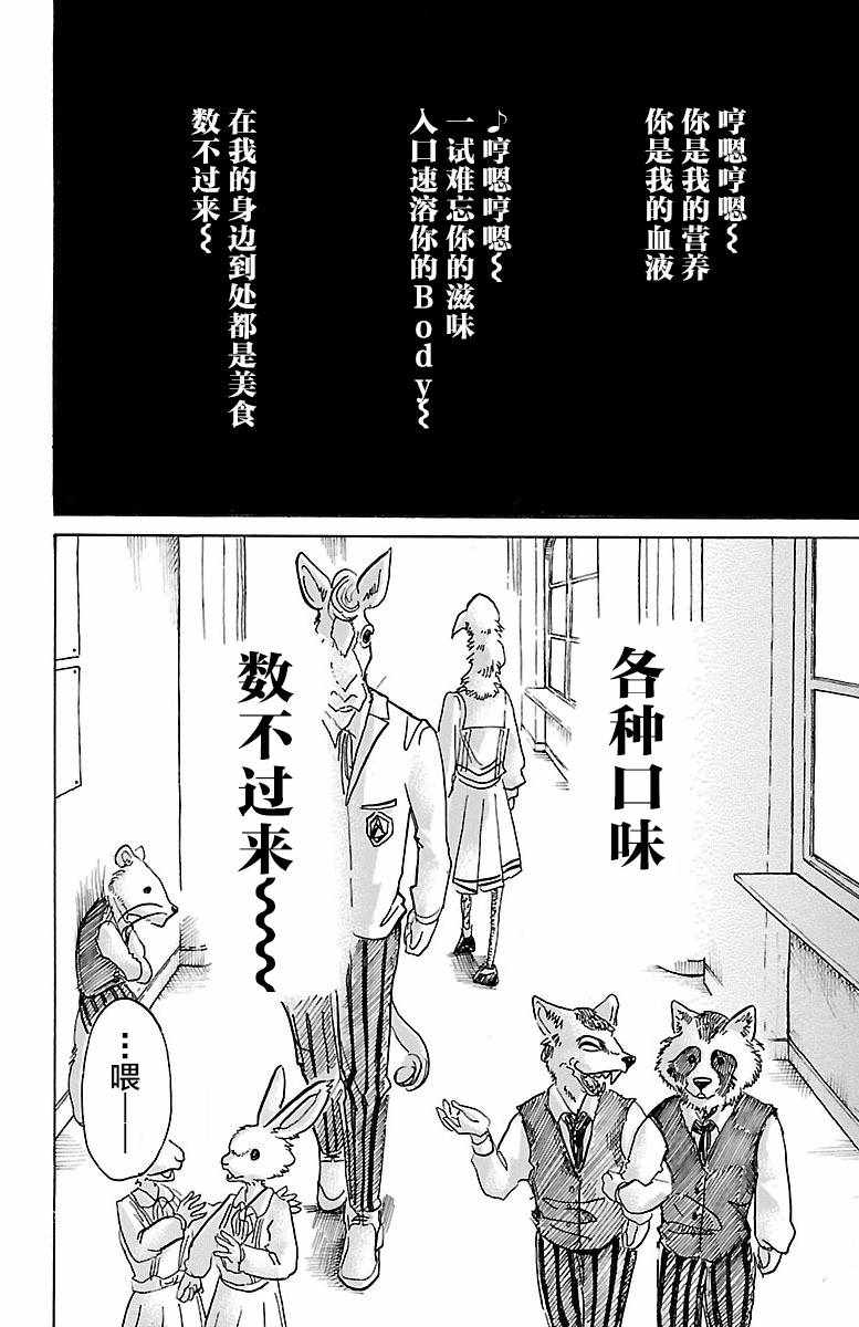 《BEASTARS》漫画最新章节第53话免费下拉式在线观看章节第【17】张图片