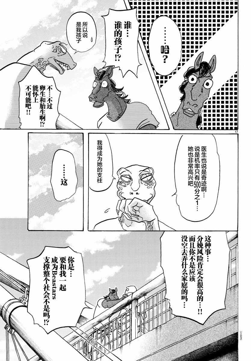 《BEASTARS》漫画最新章节第103话免费下拉式在线观看章节第【17】张图片