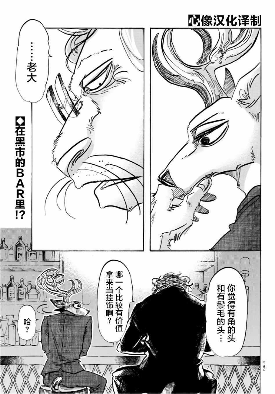 《BEASTARS》漫画最新章节第88话免费下拉式在线观看章节第【2】张图片