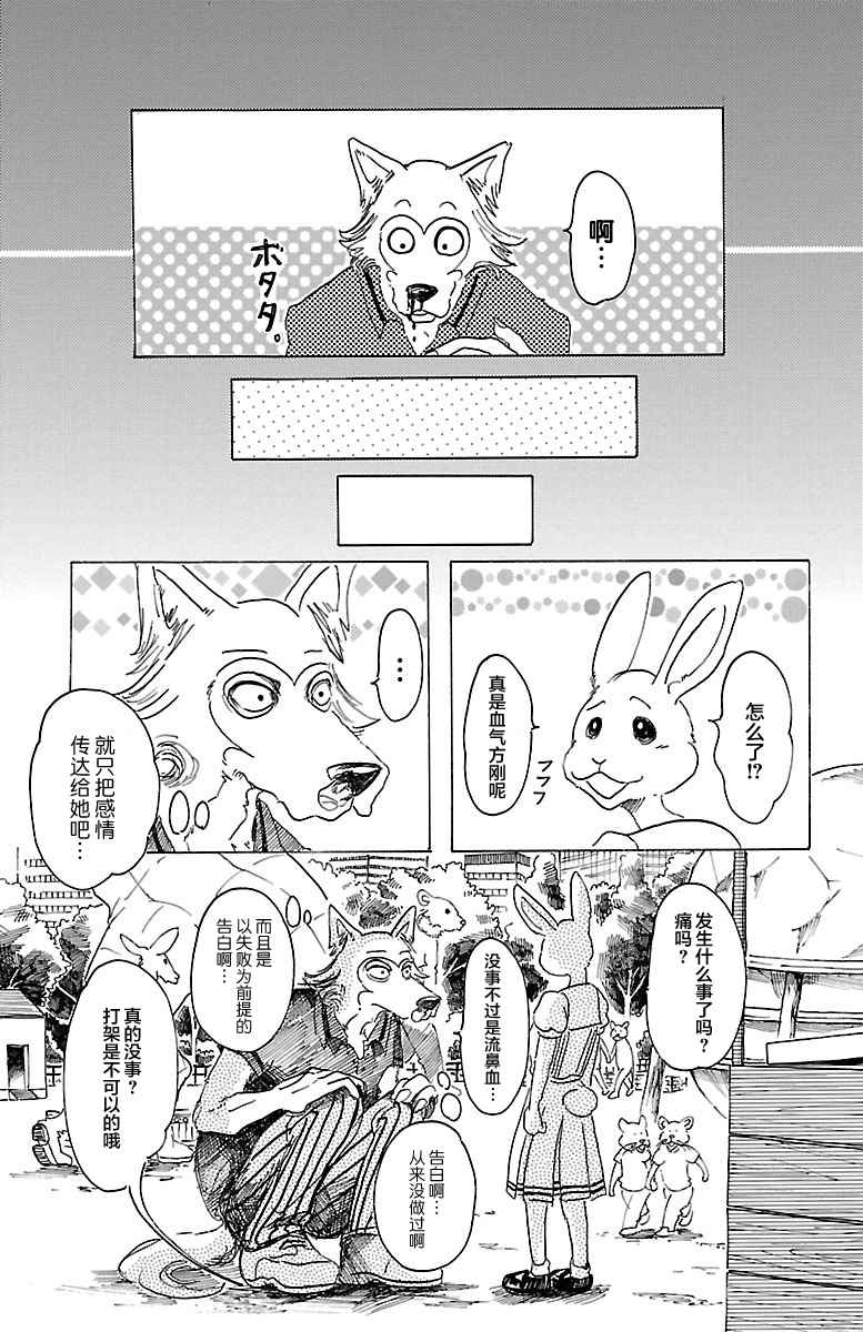 《BEASTARS》漫画最新章节第34话免费下拉式在线观看章节第【12】张图片