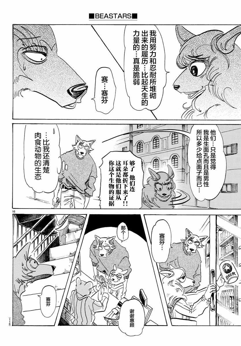 《BEASTARS》漫画最新章节第110话免费下拉式在线观看章节第【17】张图片