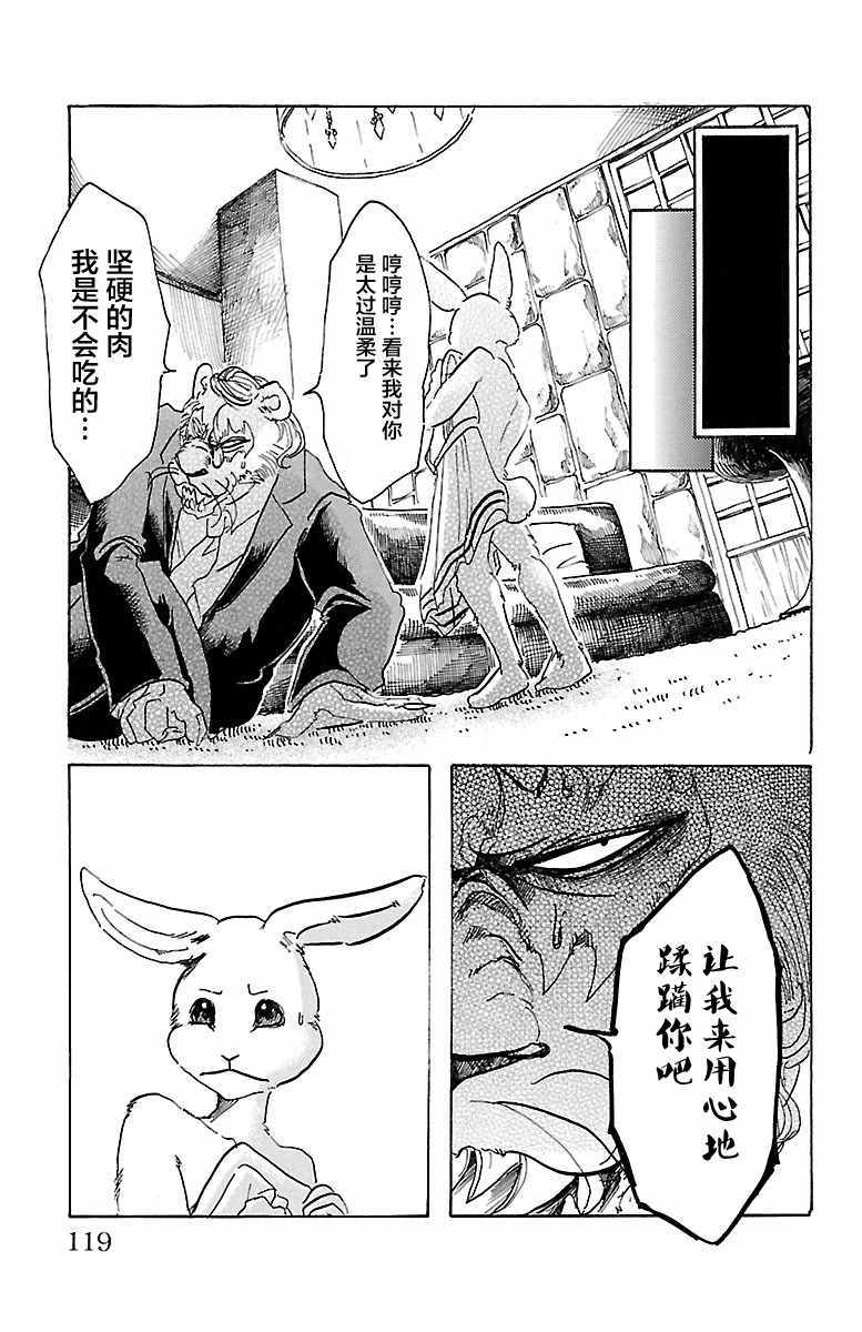 《BEASTARS》漫画最新章节第40话免费下拉式在线观看章节第【12】张图片