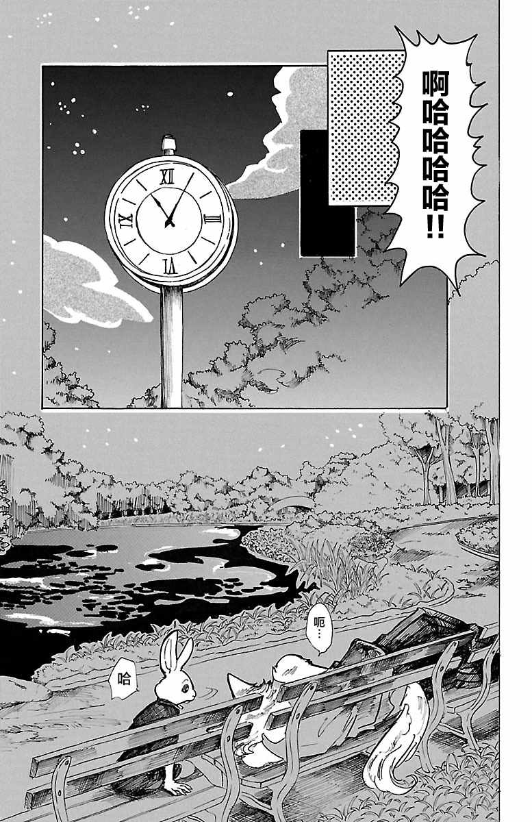 《BEASTARS》漫画最新章节第42话免费下拉式在线观看章节第【14】张图片