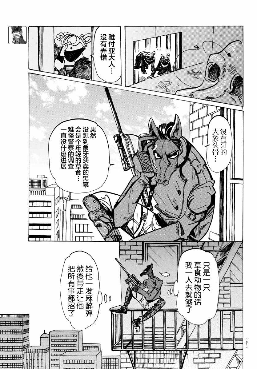 《BEASTARS》漫画最新章节第124话免费下拉式在线观看章节第【7】张图片