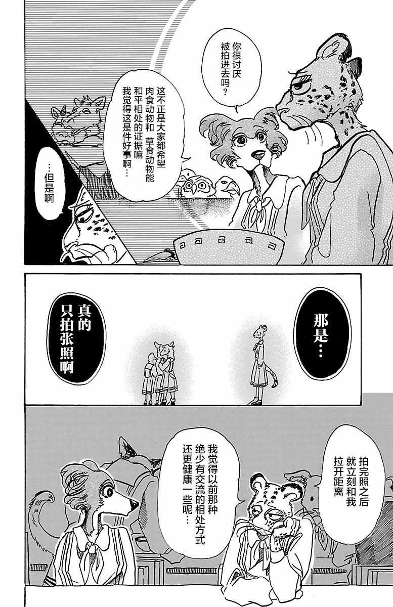 《BEASTARS》漫画最新章节第70话免费下拉式在线观看章节第【6】张图片