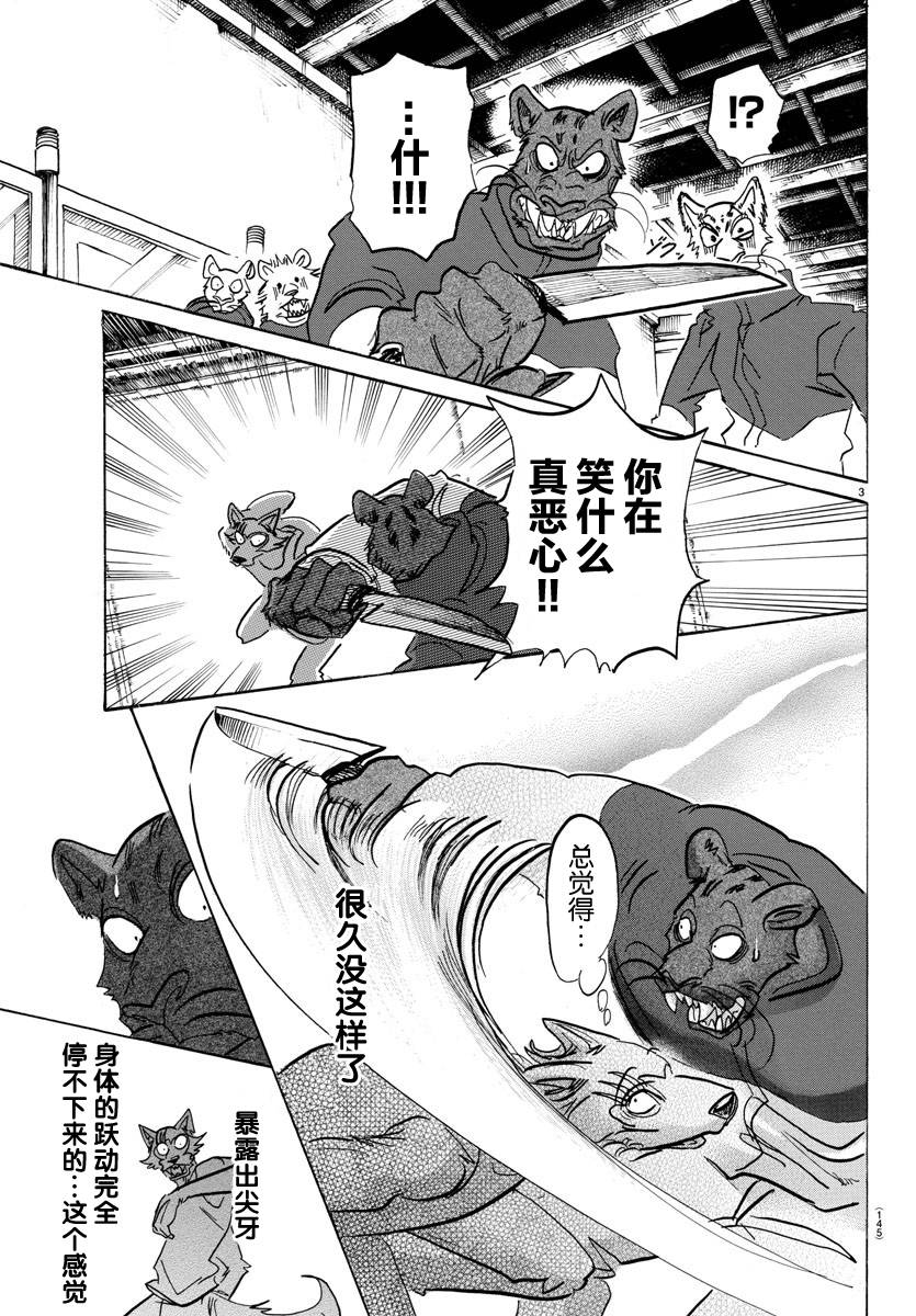 《BEASTARS》漫画最新章节第114话免费下拉式在线观看章节第【3】张图片