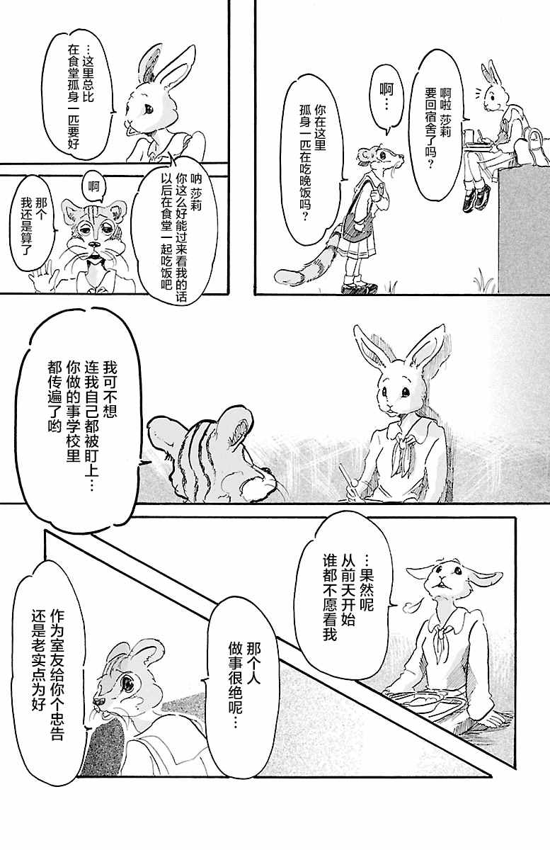 《BEASTARS》漫画最新章节第4话免费下拉式在线观看章节第【7】张图片