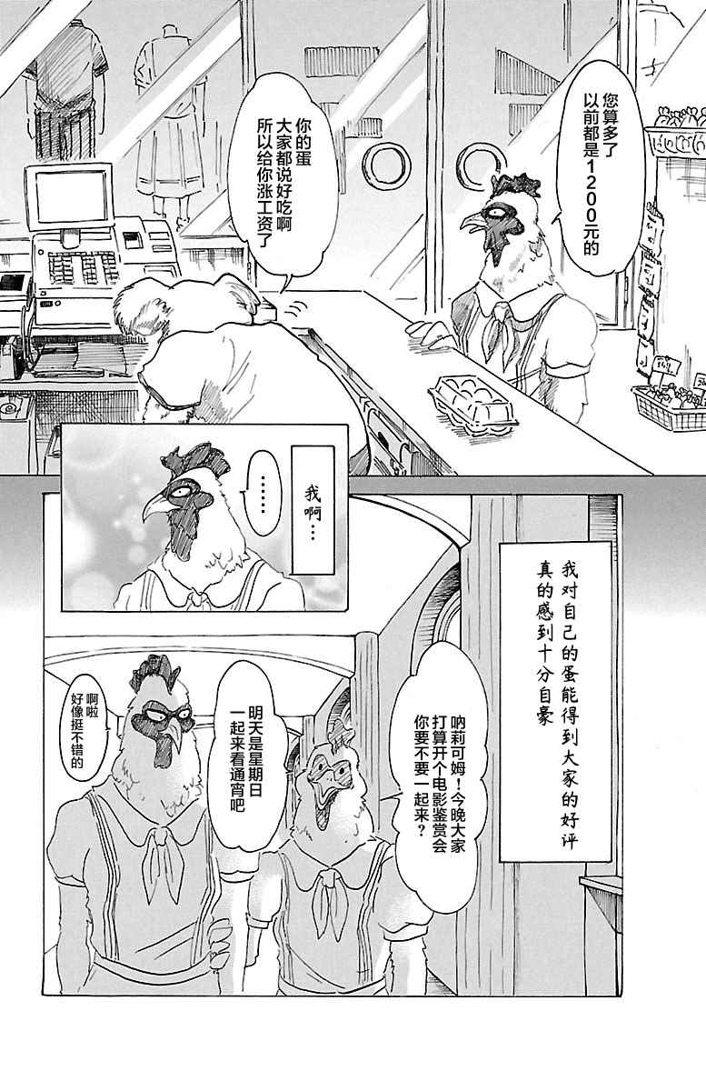 《BEASTARS》漫画最新章节第20话免费下拉式在线观看章节第【8】张图片