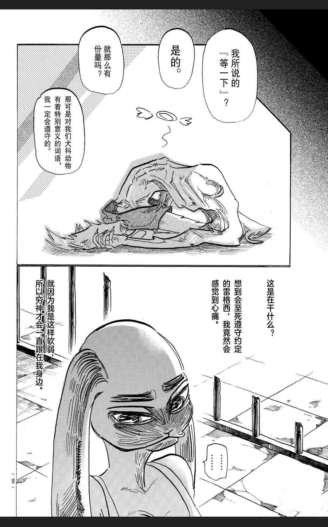 《BEASTARS》漫画最新章节第171话 试看版免费下拉式在线观看章节第【11】张图片