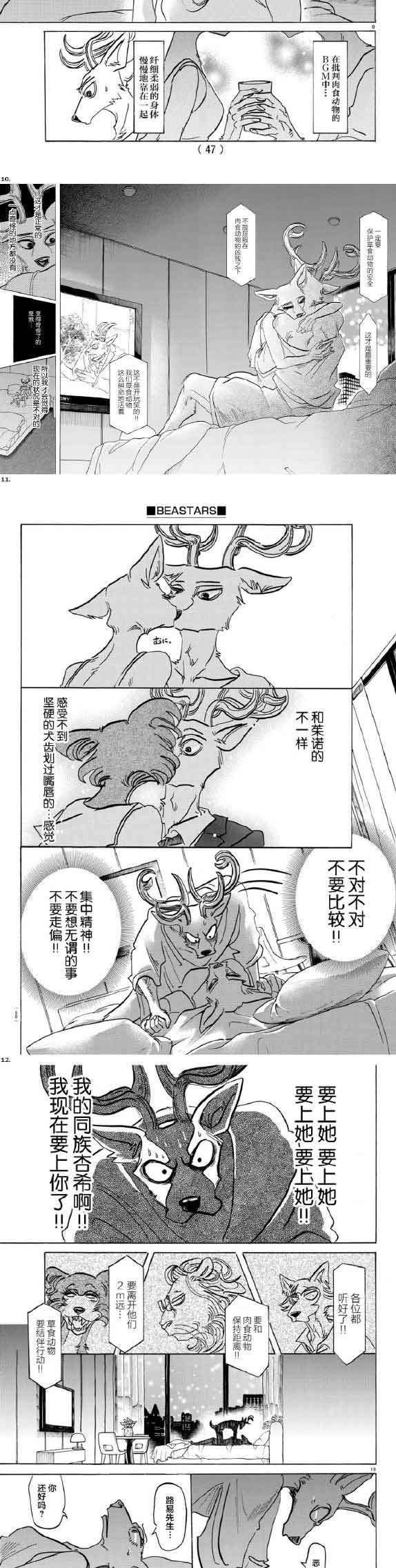 《BEASTARS》漫画最新章节第143话免费下拉式在线观看章节第【7】张图片