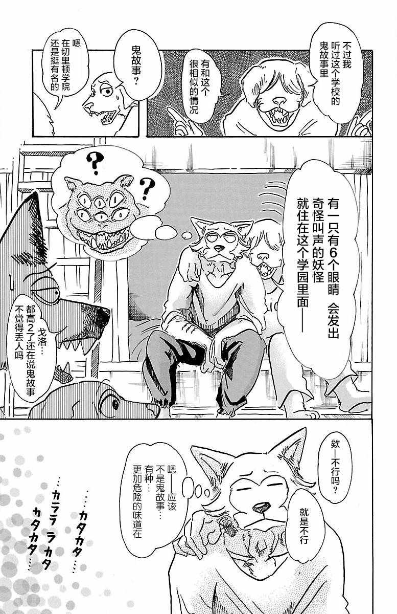 《BEASTARS》漫画最新章节第54话免费下拉式在线观看章节第【13】张图片