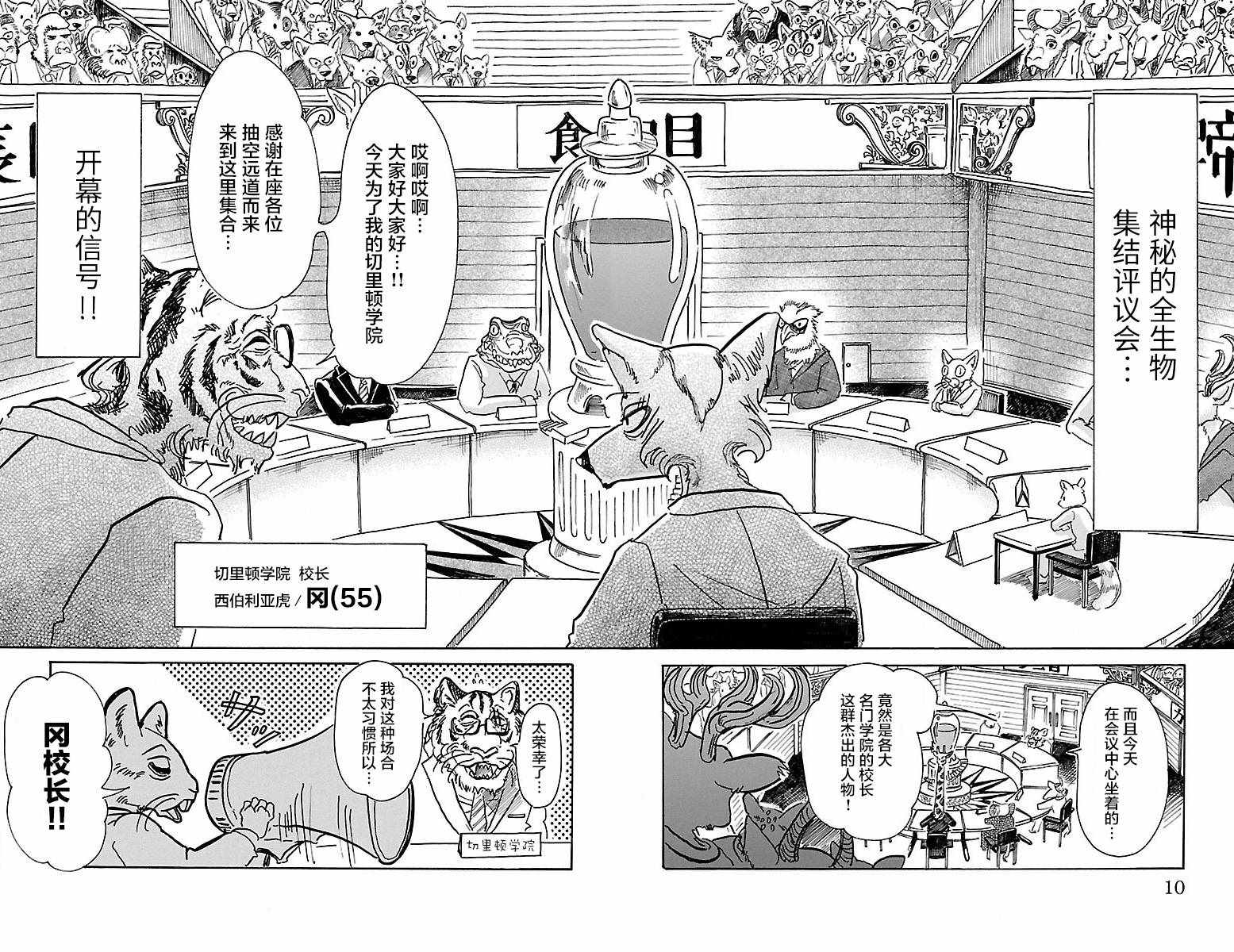 《BEASTARS》漫画最新章节第53话免费下拉式在线观看章节第【4】张图片