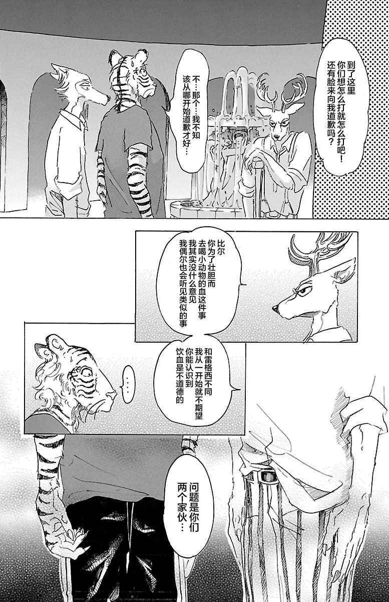 《BEASTARS》漫画最新章节第17话免费下拉式在线观看章节第【11】张图片