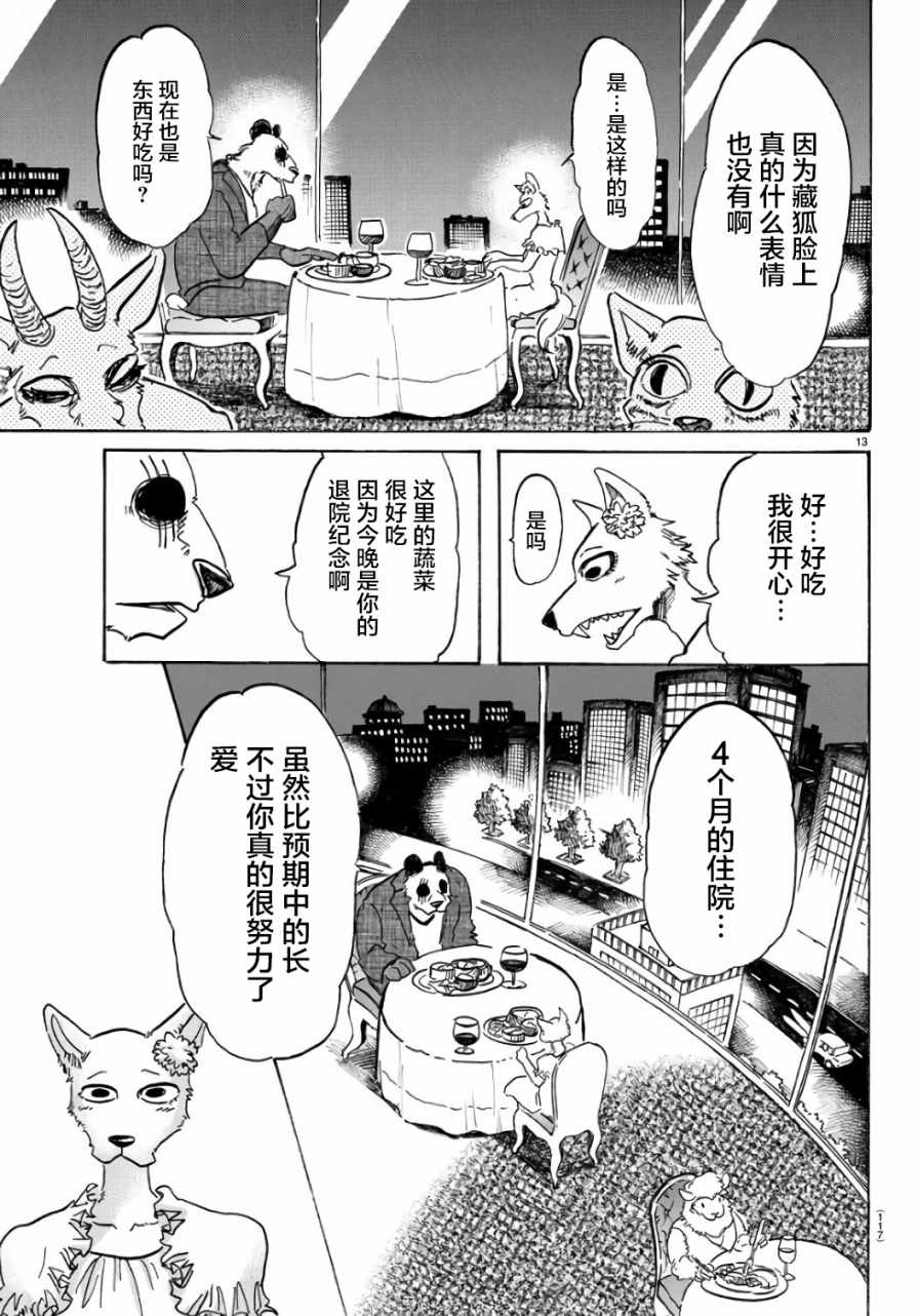 《BEASTARS》漫画最新章节第86话免费下拉式在线观看章节第【13】张图片