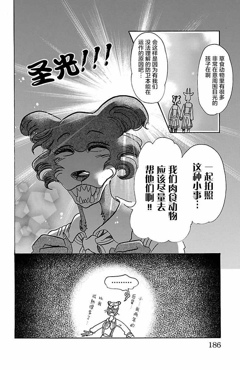 《BEASTARS》漫画最新章节第70话免费下拉式在线观看章节第【8】张图片