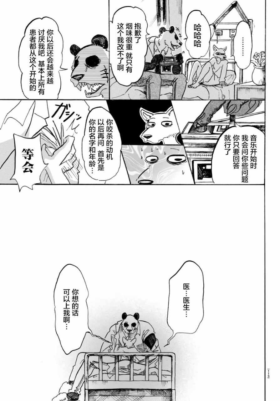 《BEASTARS》漫画最新章节第86话免费下拉式在线观看章节第【9】张图片