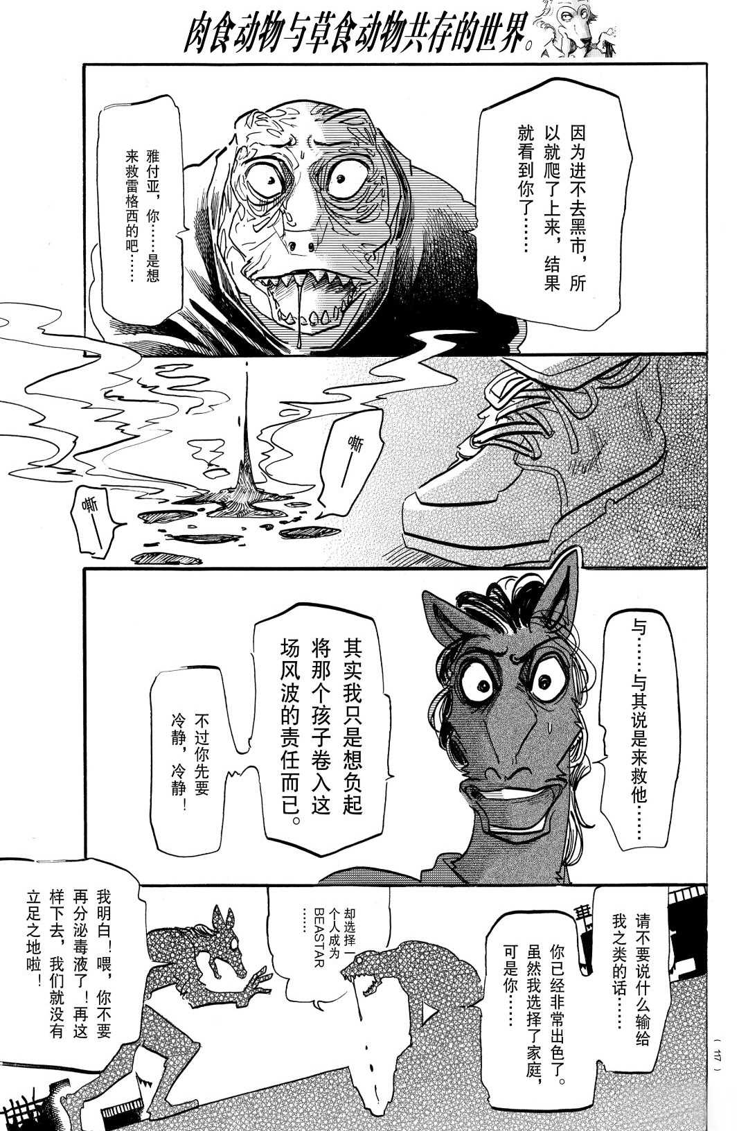 《BEASTARS》漫画最新章节第176话 试看版免费下拉式在线观看章节第【7】张图片