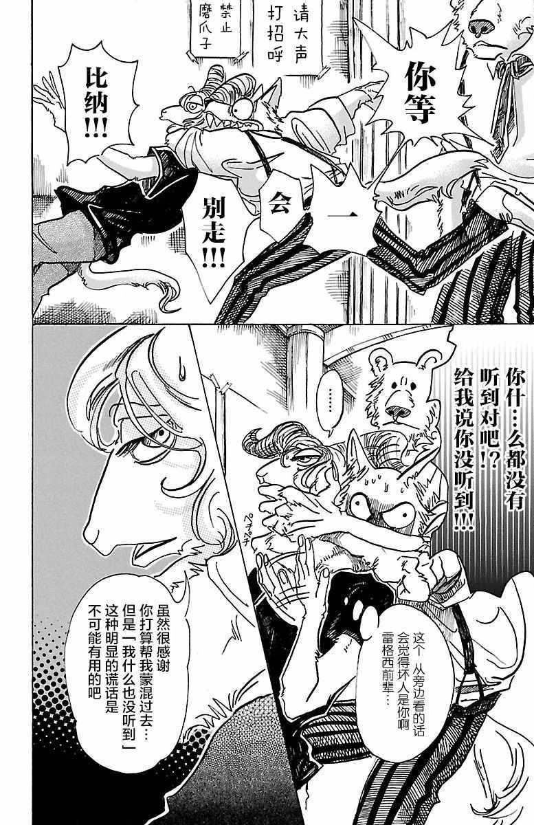 《BEASTARS》漫画最新章节第72话免费下拉式在线观看章节第【11】张图片