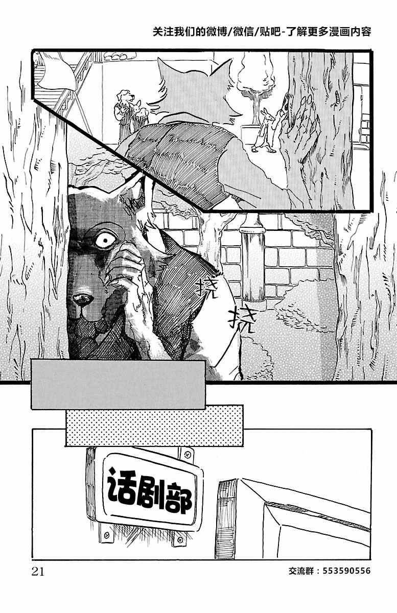 《BEASTARS》漫画最新章节第1话免费下拉式在线观看章节第【18】张图片