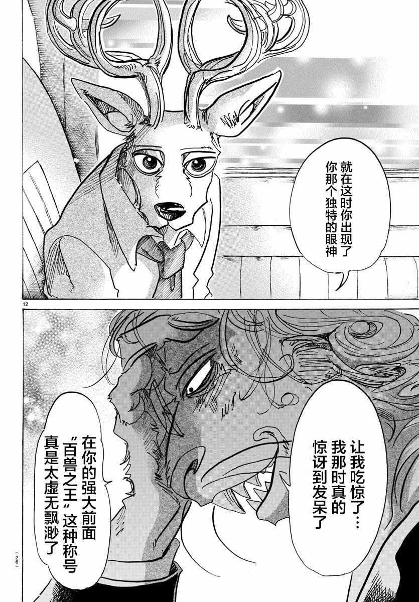 《BEASTARS》漫画最新章节第92话免费下拉式在线观看章节第【13】张图片