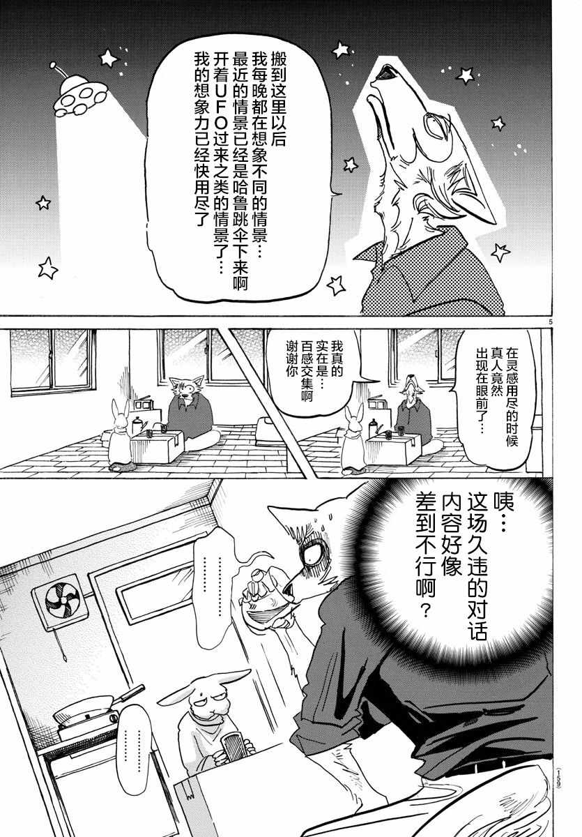 《BEASTARS》漫画最新章节第121话免费下拉式在线观看章节第【5】张图片