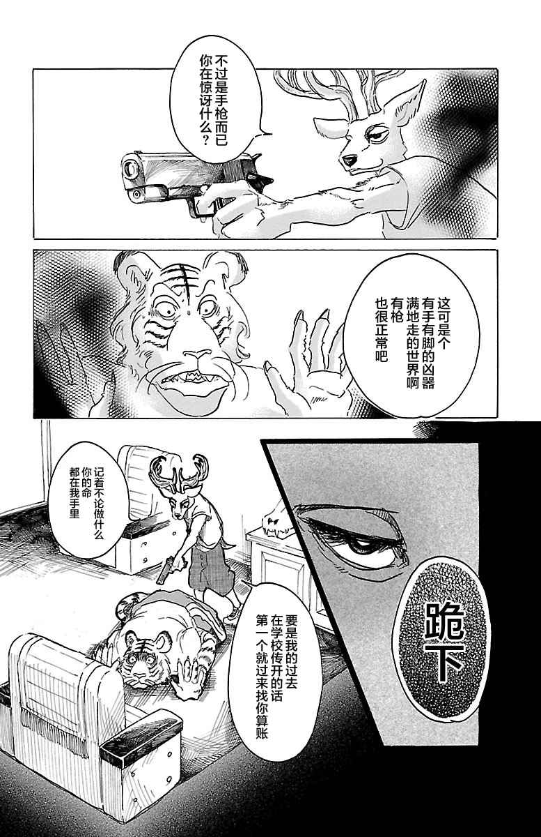 《BEASTARS》漫画最新章节第30话免费下拉式在线观看章节第【16】张图片