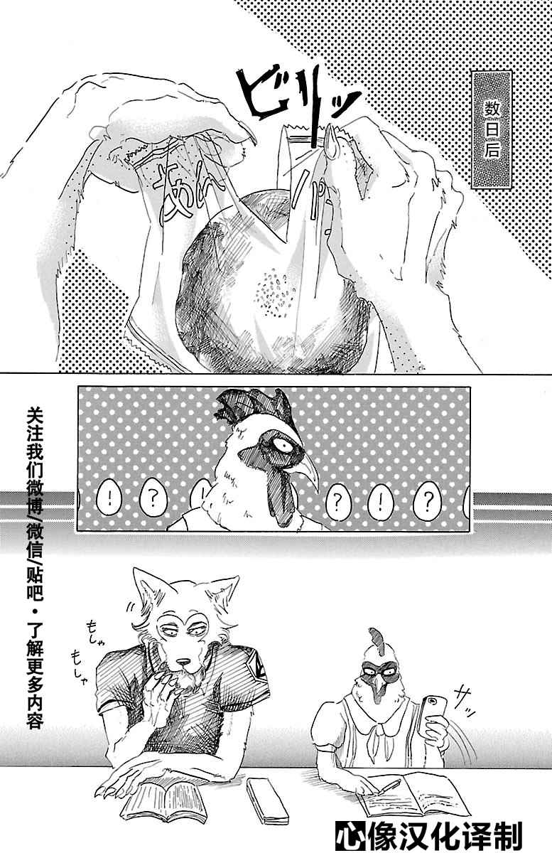 《BEASTARS》漫画最新章节第20话免费下拉式在线观看章节第【12】张图片