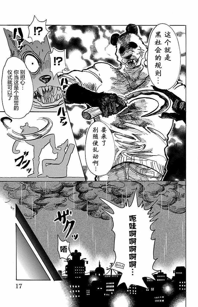 《BEASTARS》漫画最新章节第62话免费下拉式在线观看章节第【13】张图片