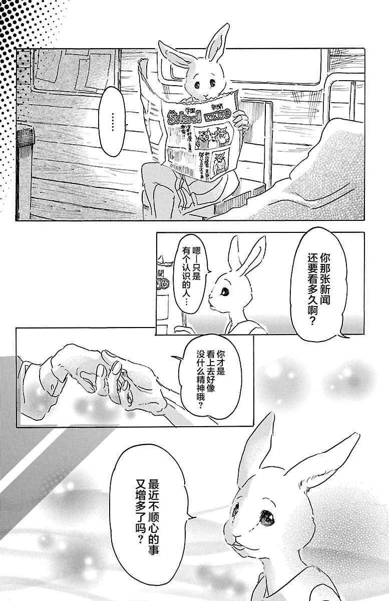 《BEASTARS》漫画最新章节第17话免费下拉式在线观看章节第【26】张图片