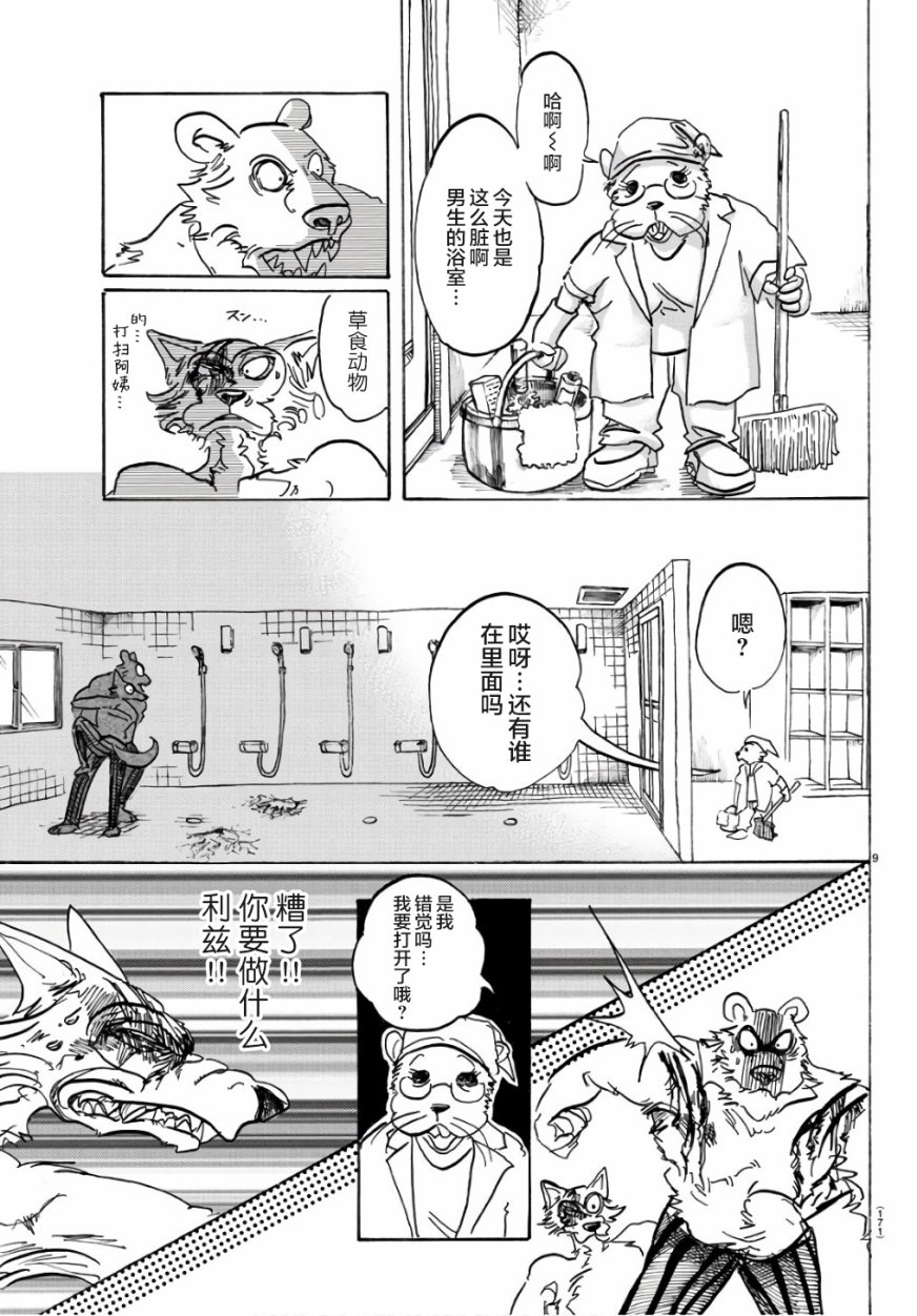 《BEASTARS》漫画最新章节第85话免费下拉式在线观看章节第【9】张图片