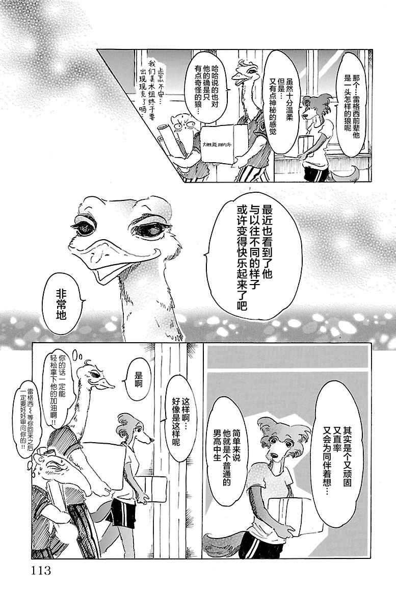 《BEASTARS》漫画最新章节第22话免费下拉式在线观看章节第【5】张图片