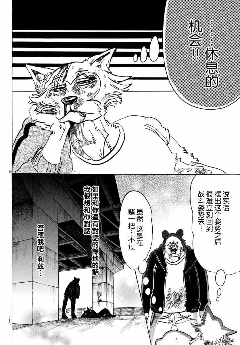 《BEASTARS》漫画最新章节第94话免费下拉式在线观看章节第【8】张图片