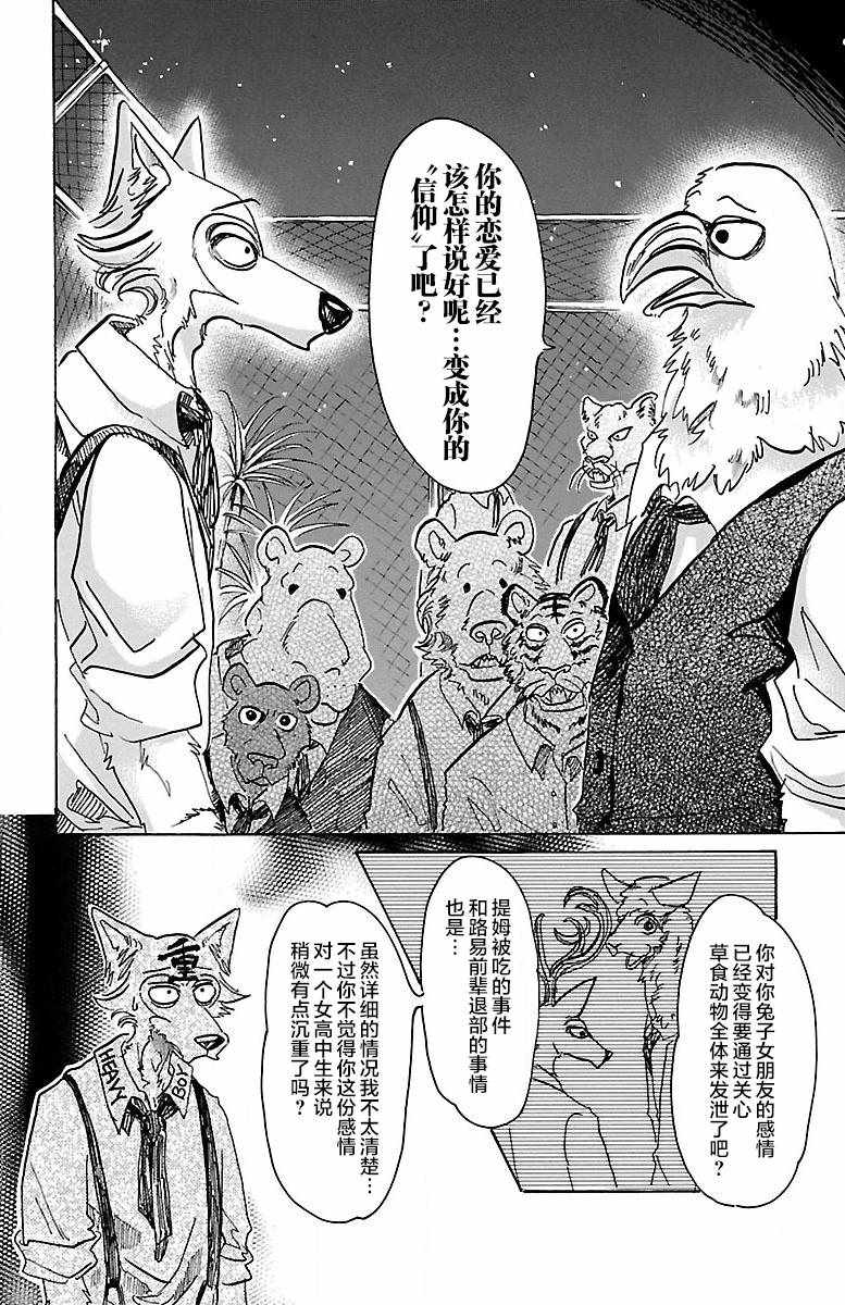 《BEASTARS》漫画最新章节第59话免费下拉式在线观看章节第【14】张图片