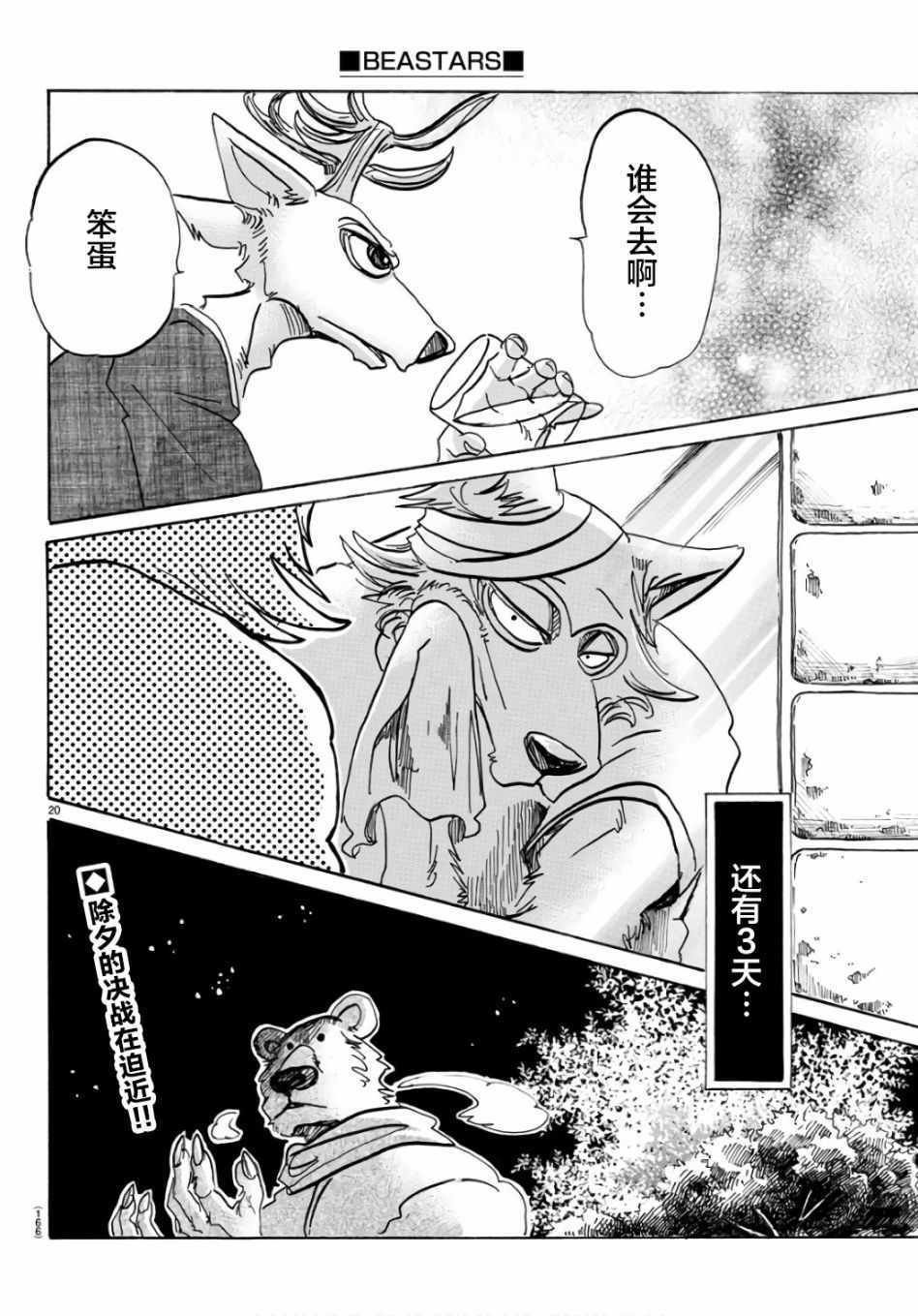 《BEASTARS》漫画最新章节第88话免费下拉式在线观看章节第【20】张图片