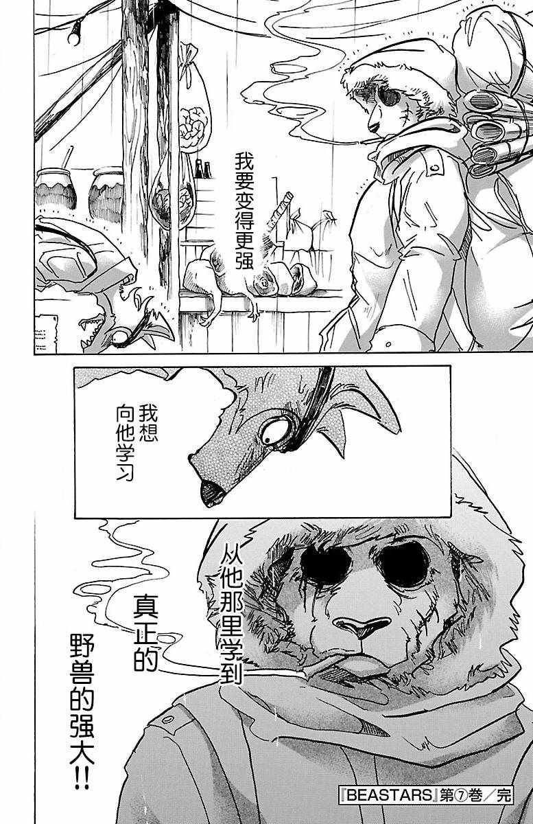 《BEASTARS》漫画最新章节第61话免费下拉式在线观看章节第【19】张图片