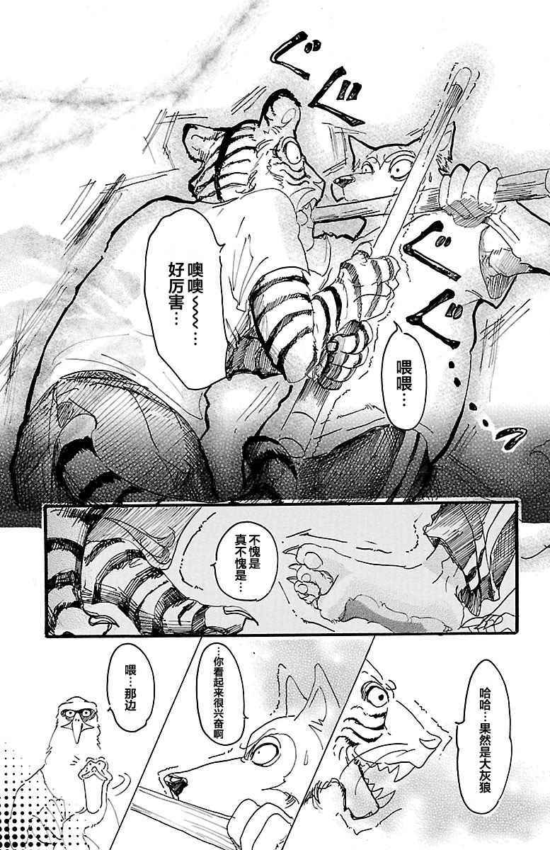 《BEASTARS》漫画最新章节第13话免费下拉式在线观看章节第【13】张图片